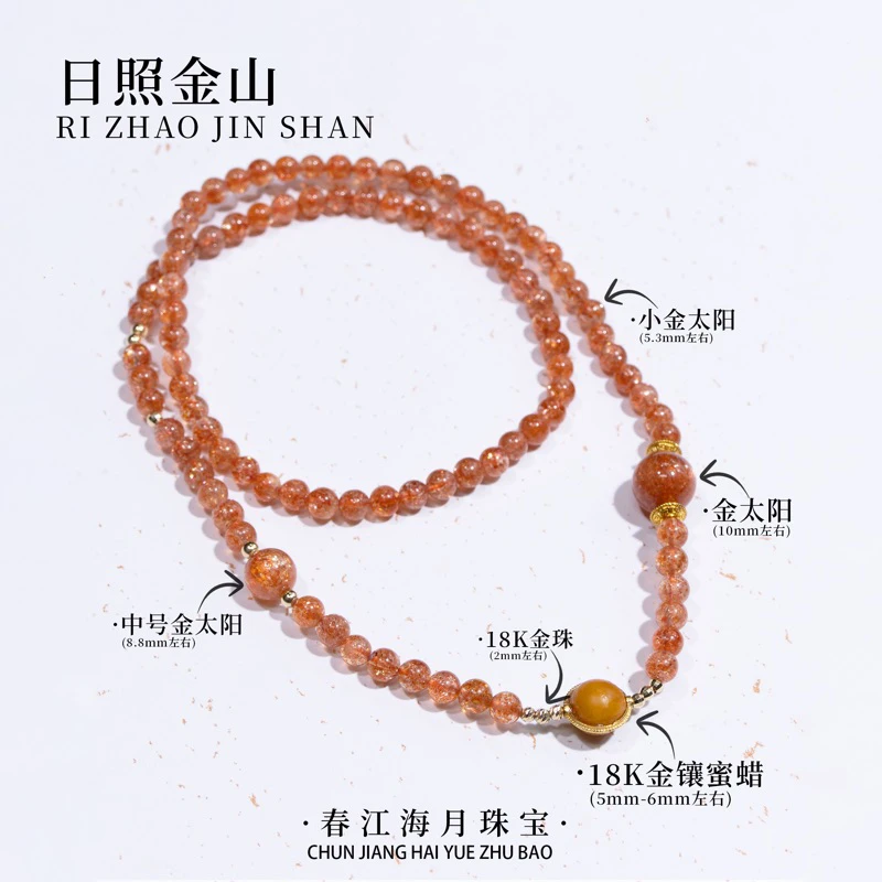 【日照金山】春江海月珠宝 爆闪金太阳橙色金太阳5mm左右三圈手串