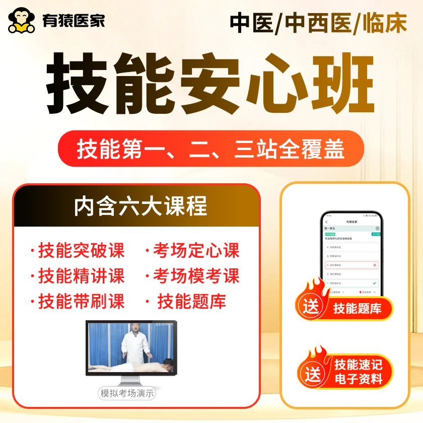 技能安心班+技能题库（李烁老师主讲）下单后助教按备考科目开通