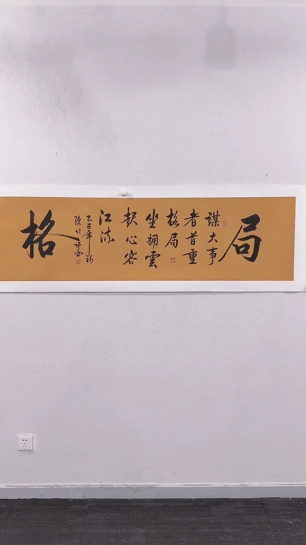 【闪购商品】书法陈付增  8平尺    格局