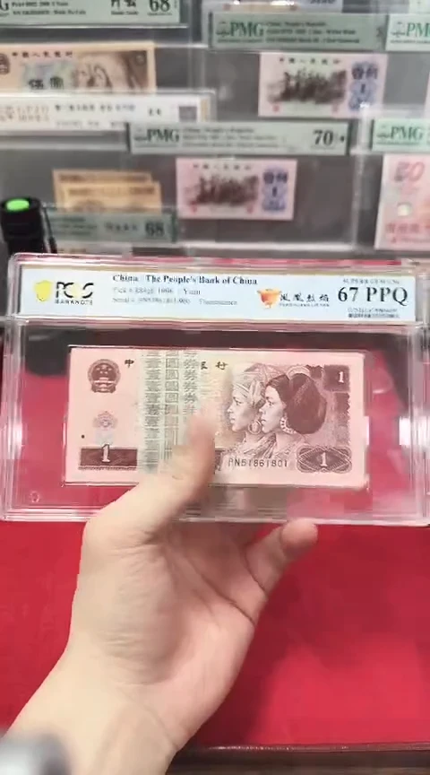 【闪购商品】PCGS67分961凤凰烈焰整刀无347