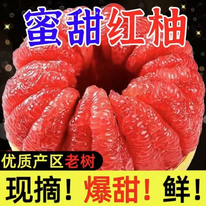 【童专属】福建平和红心蜜柚新鲜应季水果皮薄肉厚多汁多仓发货