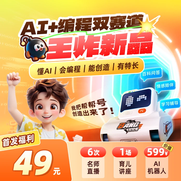 【点短信，填地址】AI+编程双赛道-锻炼孩子思维与创造-晶晶老师*