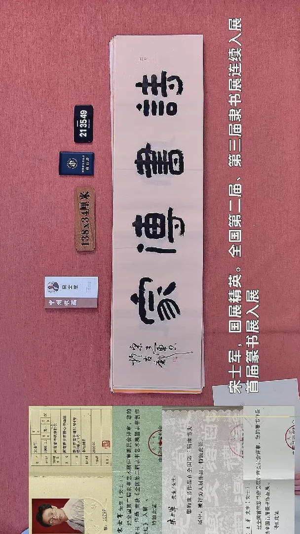 书法228         宋老师书法作品
