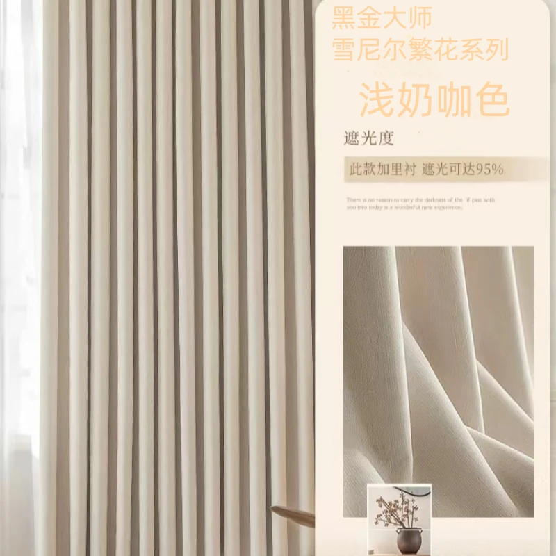 全遮光雪尼尔窗帘【可可奶茶色】成品窗帘卧室书房办公室客厅家居
