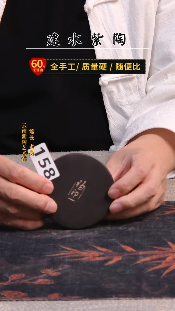 张*建水紫陶杯垫158