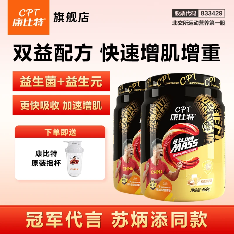 康比特增肌粉瘦人增肌瘦子专用益生菌复合乳清蛋白粉健身增重2磅