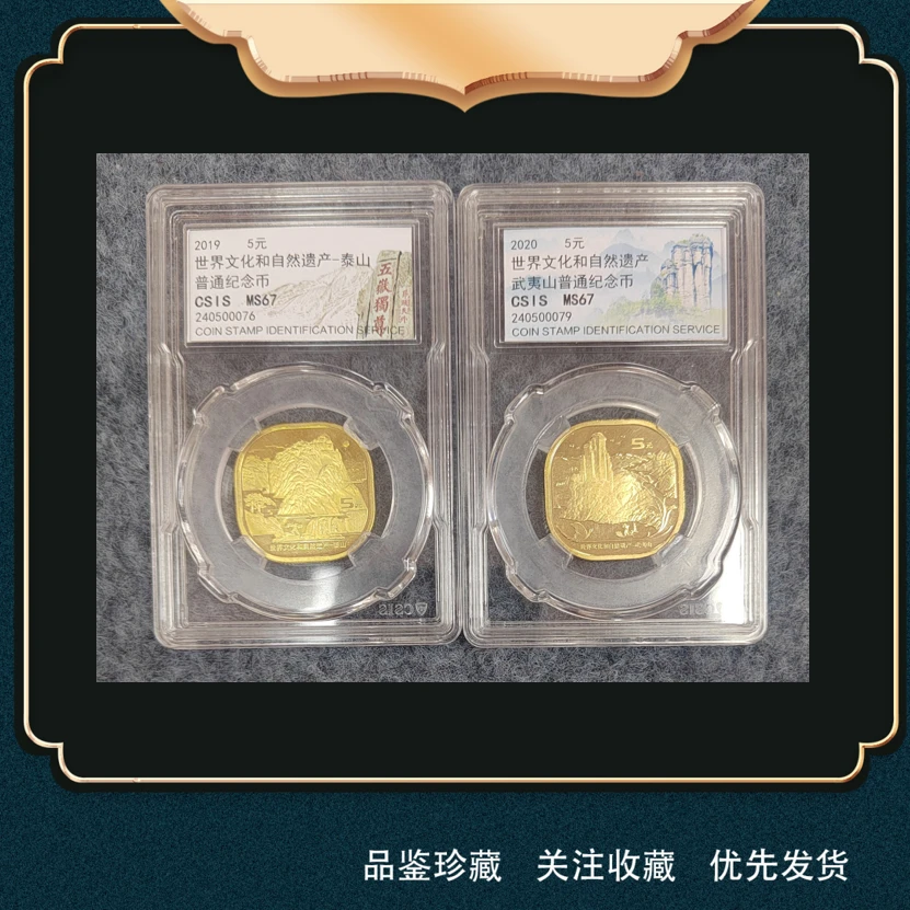 法定货币世界文化和自然遗产纪念币