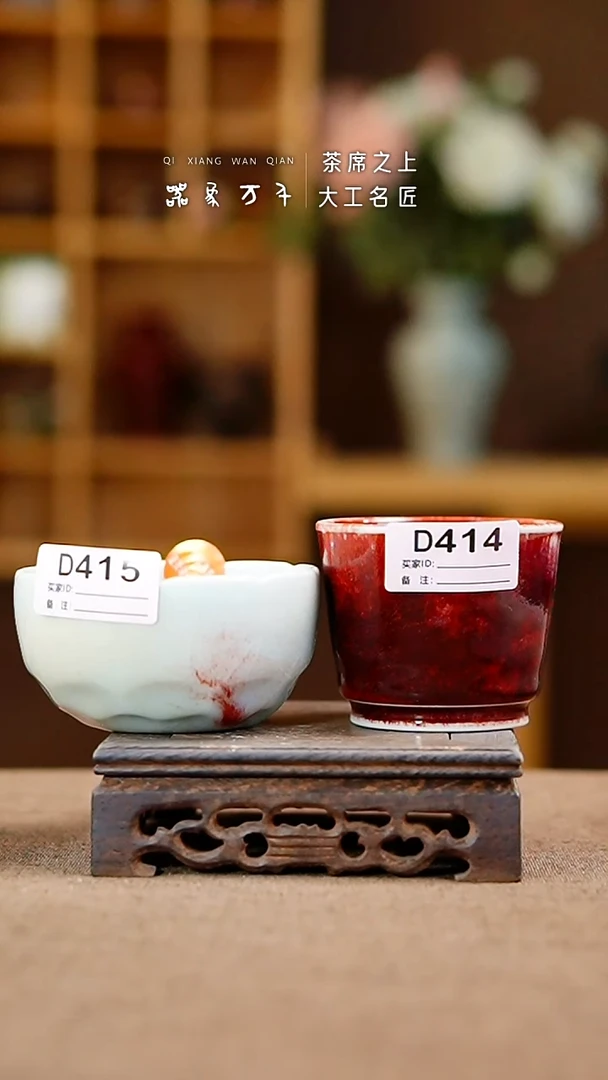 「器象万千」钧瓷手作美器 叶D414 415