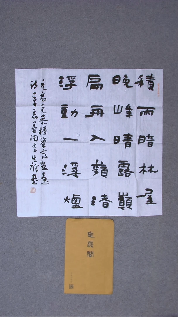 书法李生祥 杭州  69*69（6）