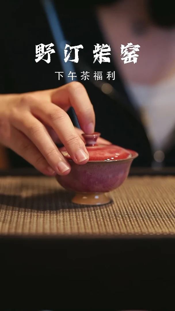 野汀柴窑手工手作@@YT271