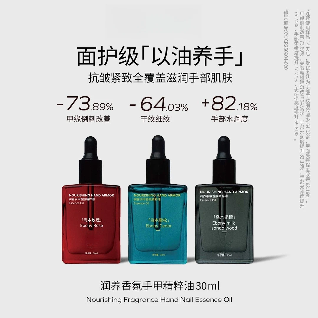 【秋冬必备】乌木玫瑰/雪松/奶檀抗皱紧致香氛护手油:以油养手正品