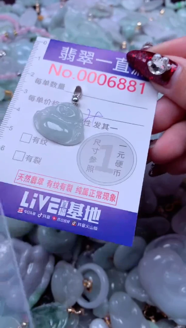 吊坠(不含链)未镶嵌翡翠6881