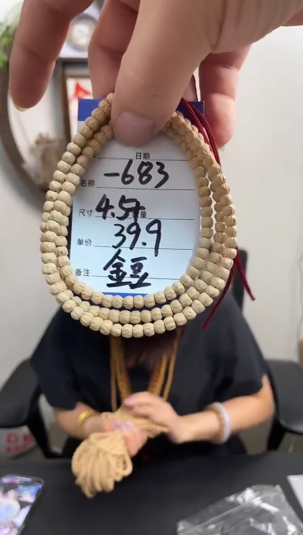 柏香籽/百香籽手串-683金豆