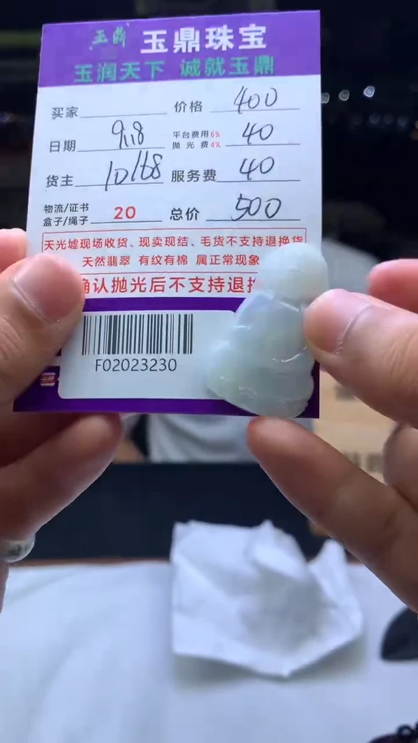 未镶嵌定制翡翠天*F02023230