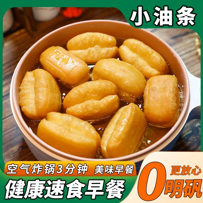 60根无明矾小油条早餐家用速食油条方便空气炸锅懒人速冻40根20根