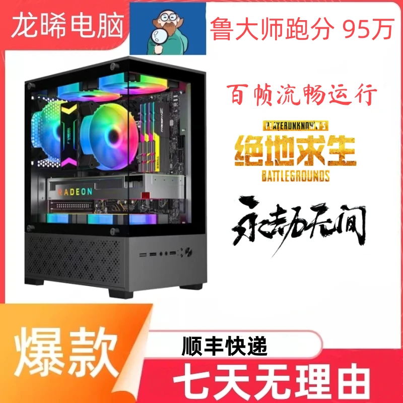 高配台式主机 永劫无间吃鸡 英雄联盟主机