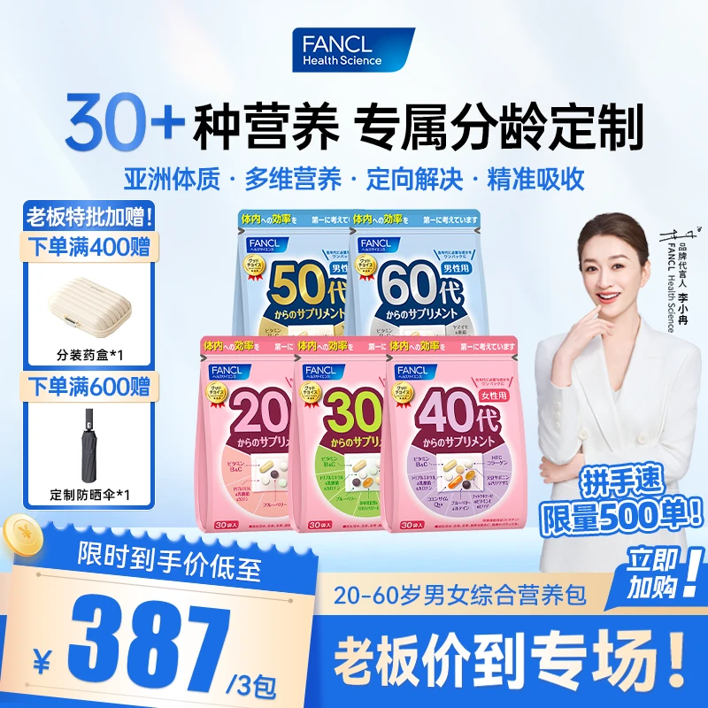 【3包周期装】FANCL男士女性分龄营养包复合维生素日本进口芳珂官旗