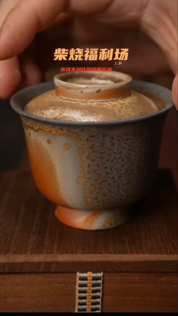 526柴窑裸烧自然落灰