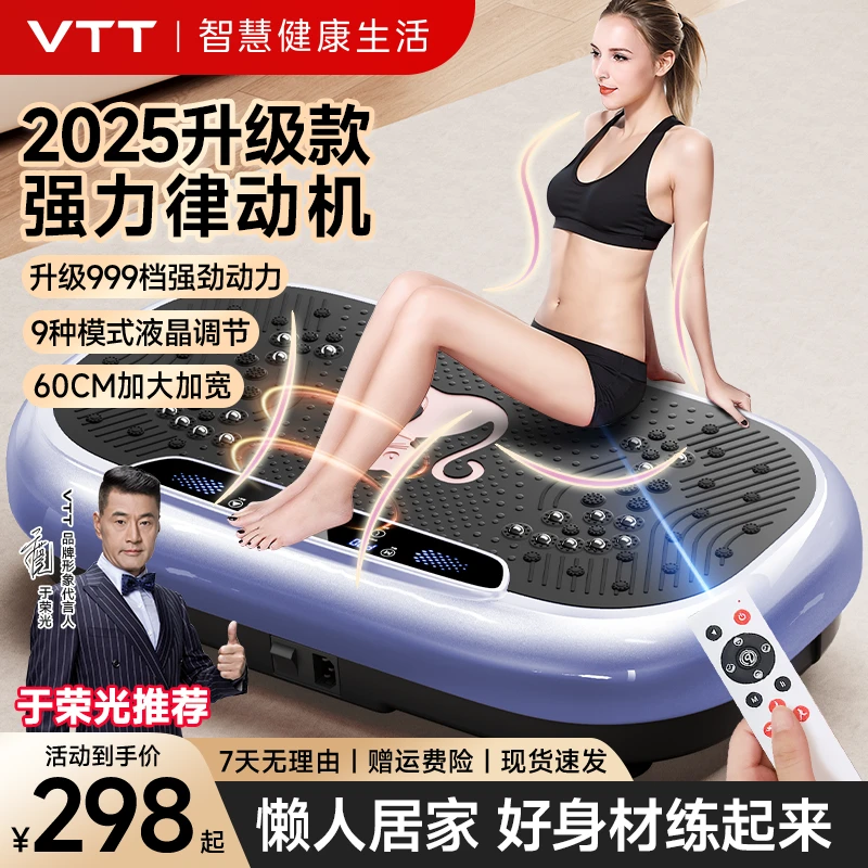 VTT律动机懒人抖抖机机智能遥控静音慢跑锻炼大肚腩包邮健身器材