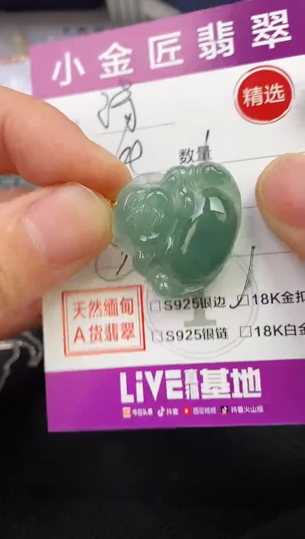 颈饰18K金镶嵌翡翠诗**华吊坠