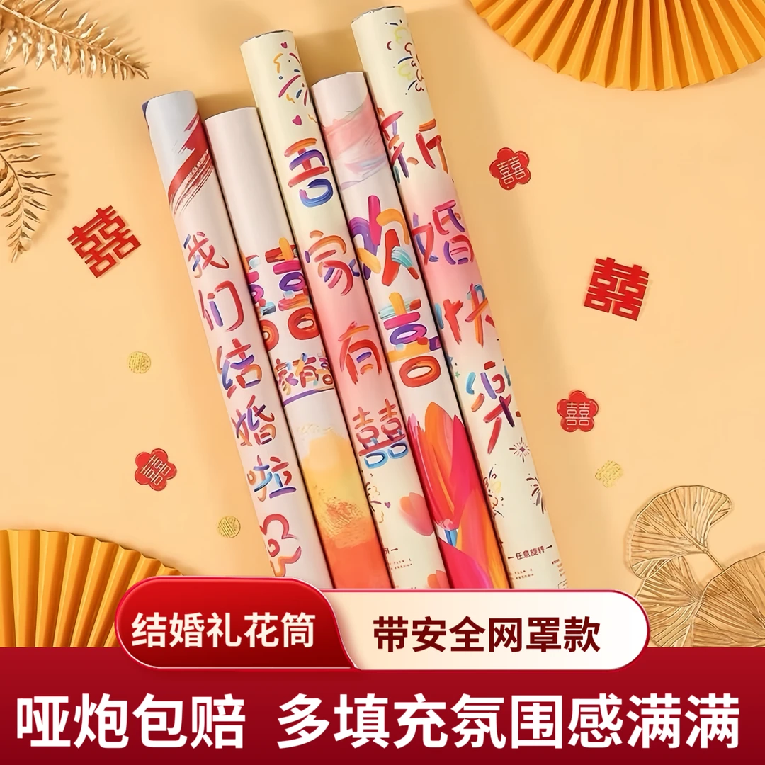 礼花筒结婚用婚礼礼炮爱情公寓花瓣雨礼花筒礼炮结婚安全网加量型