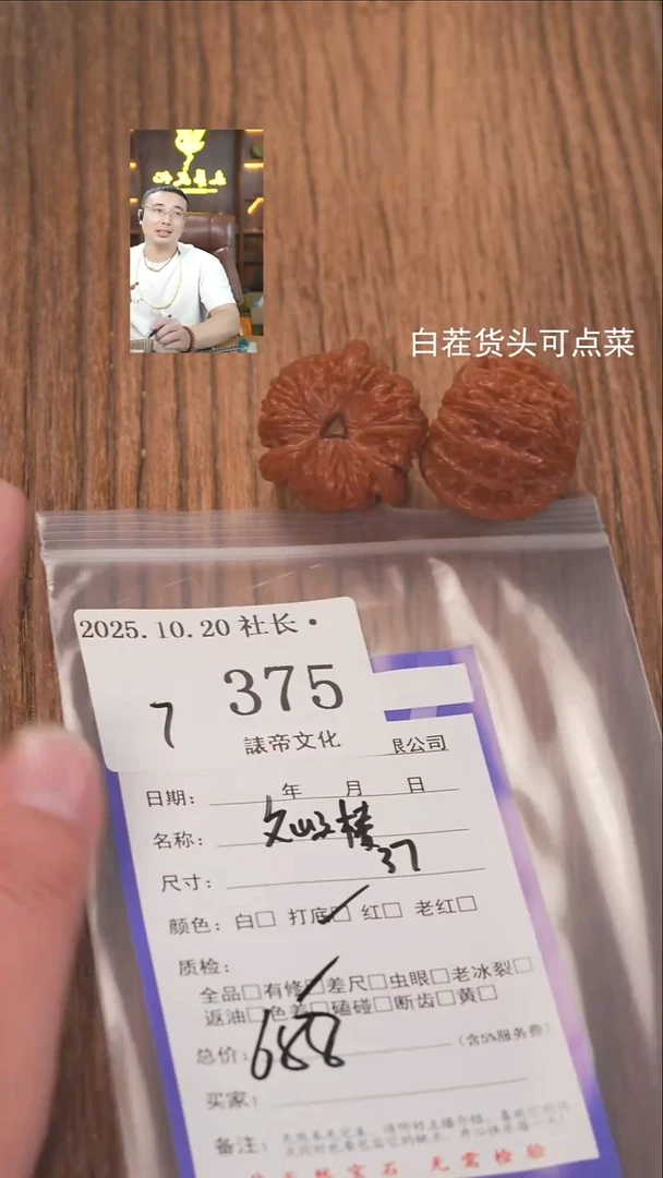 把件文玩核桃七*諘帝文化375文山三棱