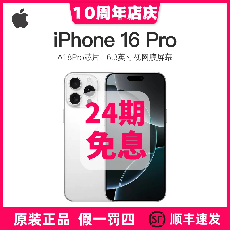 准新品 Apple/苹果 iPhone 16 Pro 国行原装正品双卡【24期#】