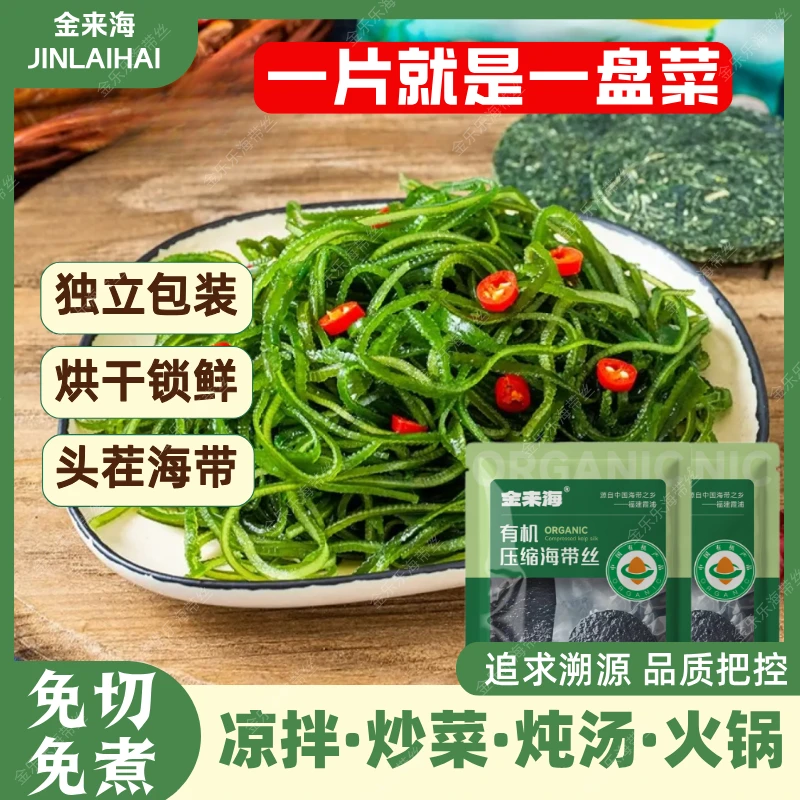 【来海长寿菜】霞浦海带独立包装免切免煮锁鲜鲜嫩压缩海带丝16克袋