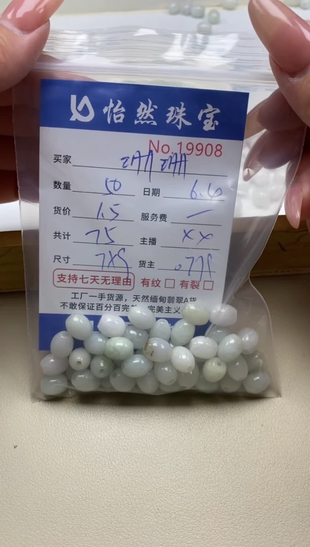 未镶嵌手串翡翠单：19908