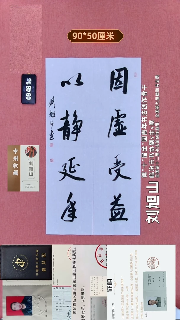 书法164    刘老师书法作品