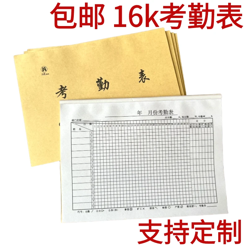 考勤表出勤表考勤本财务用品员工签到本记工考勤簿加班记工记账本