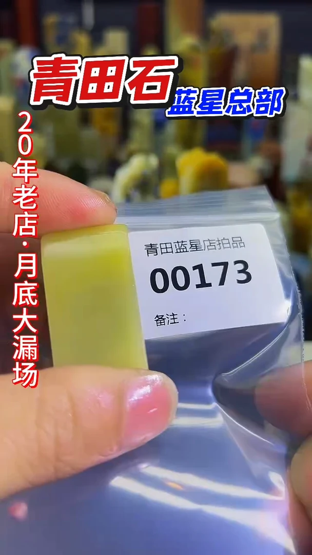 青田石青田蓝星总部拍品