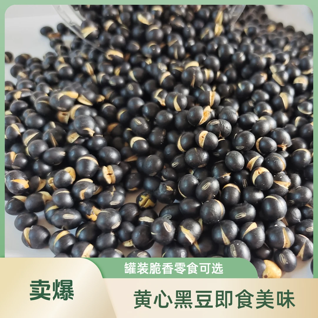 黄心黑豆盐炒黑豆脆香珍珠豆 休闲熟黑豆零食炒货600克罐装即食