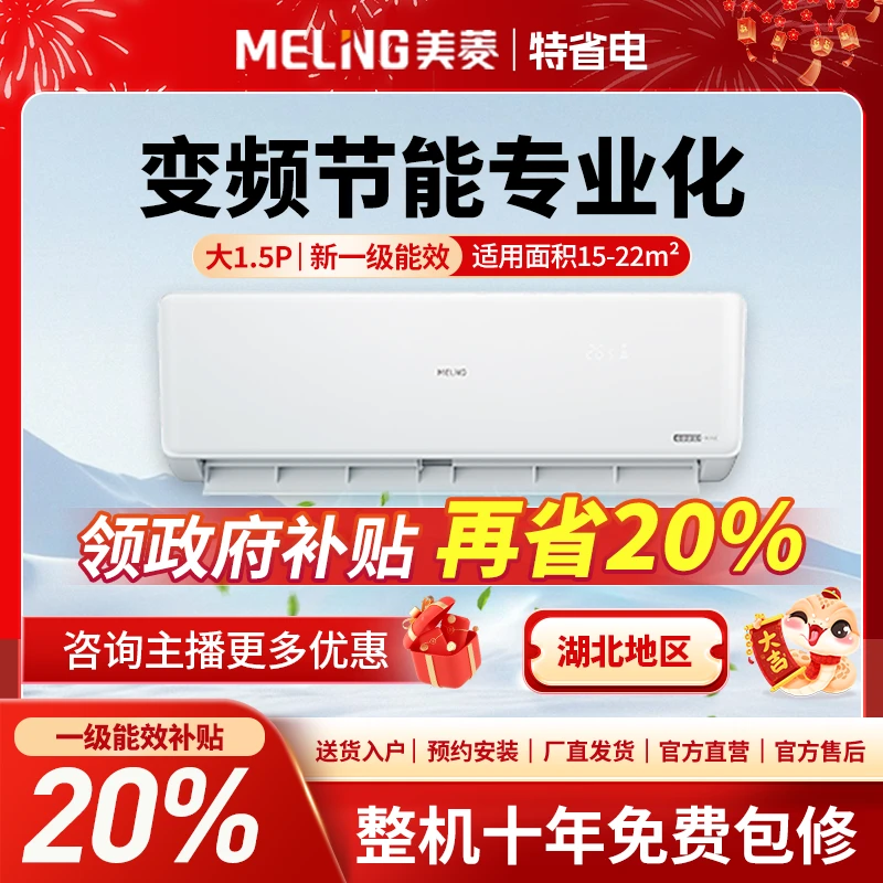 【湖北专拍】美菱大1.5P新一级能效冷暖型挂机空调挂式挂壁式家用卧