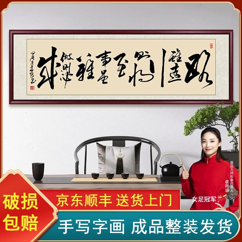 路虽远手写书法字画挂墙作品出售带框客厅办公室背景墙茶室挂画