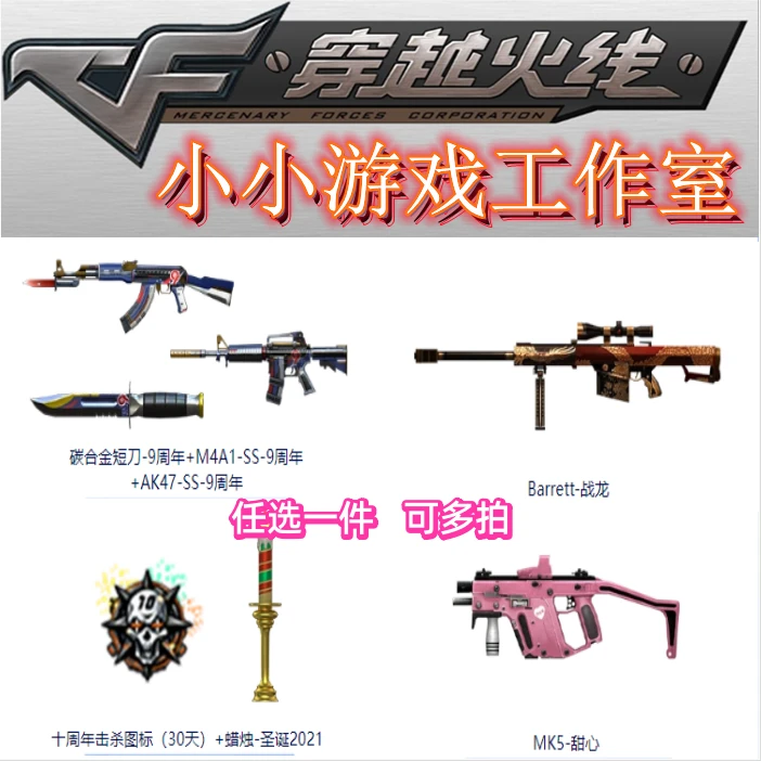 CF穿越火线巴雷特战龙圣诞蜡烛近战巴雷特战龙9周年套装MK5甜心