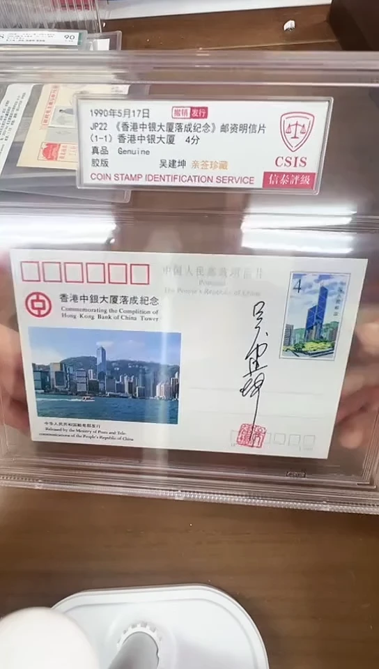 JP22 香港中银大厦  首日封 签名