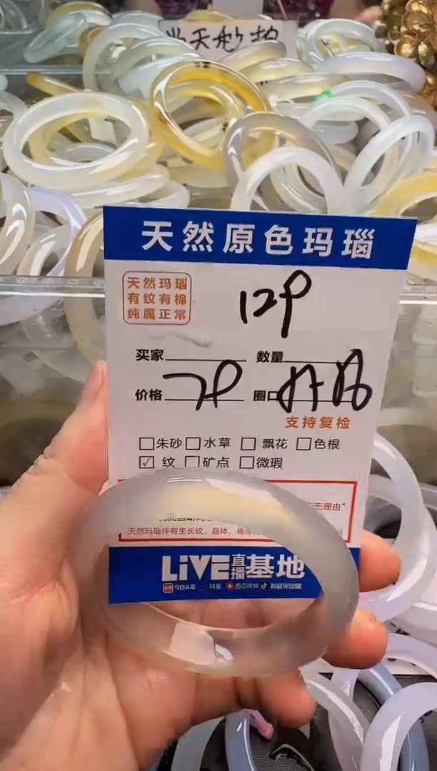 玛瑙/玉髓手镯未镶嵌129