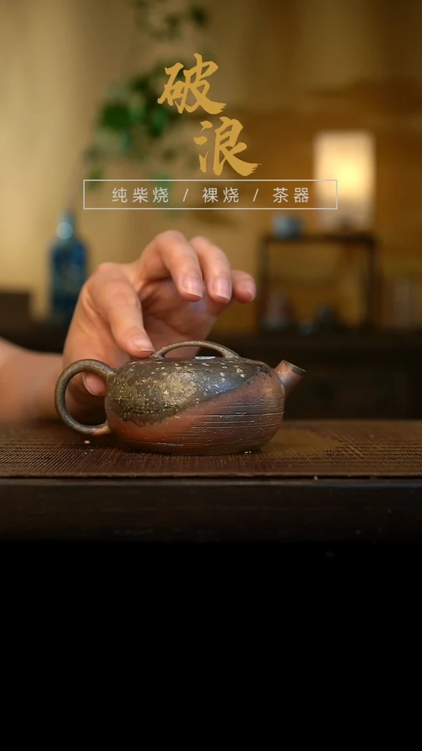 壶413号容量140-150ML陶泥