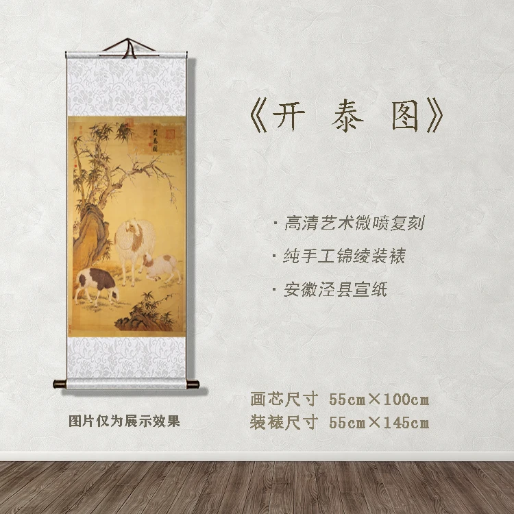 《开泰图》宽55 高145 古画 中式 卷轴 电表箱装饰画