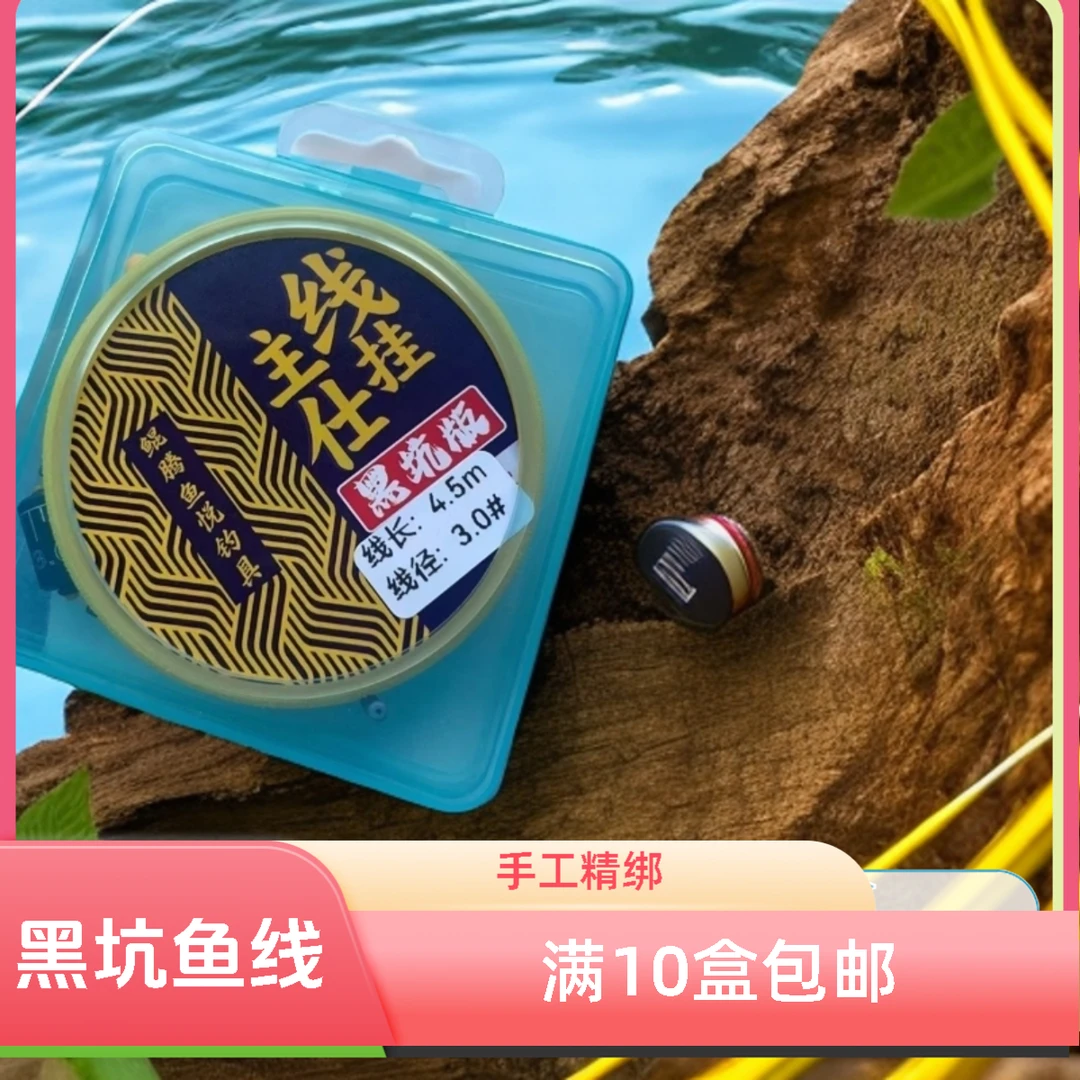手绑主线黑坑野钓休闲鲫鱼鲤鱼（清仓甩卖）鲫鱼主线鱼线线组