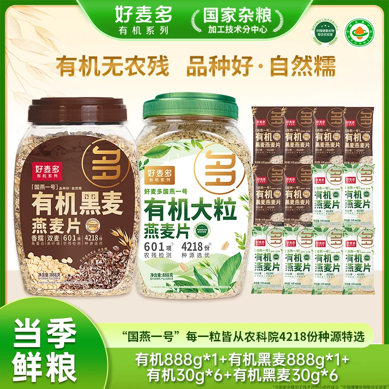 好麦多有机高纤黑麦燕麦片口感软糯美味营养早餐冲饮即食代餐饱腹