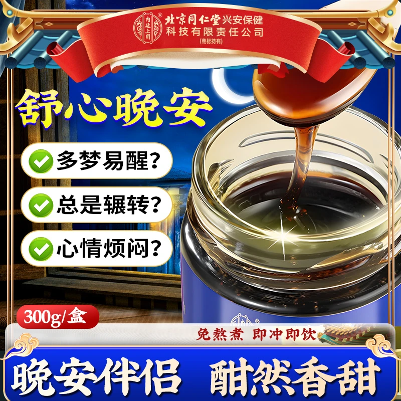 【安舒膏】北京同仁堂内廷上用百合茯苓酸枣仁膏草本滋补晚睡膏300g