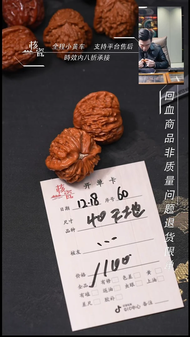 吊坠桃核…**.40天地60
