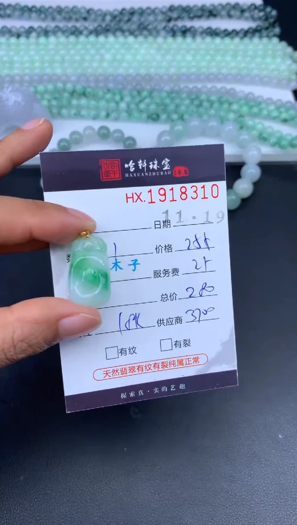 未镶嵌挂件翡翠哈轩 挂件1