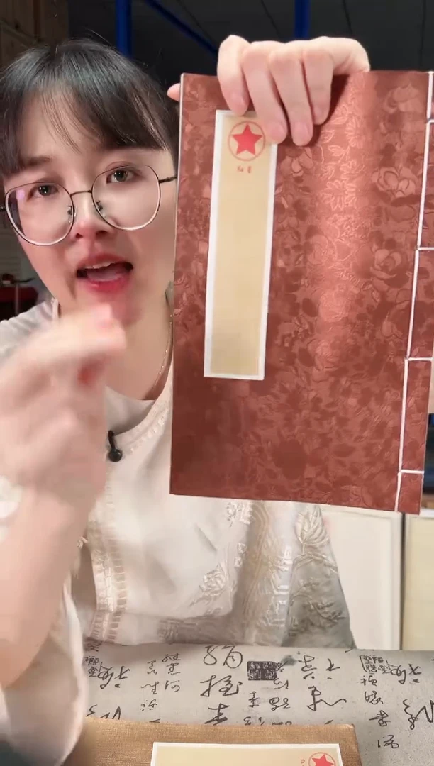 红星线装本1本随机发