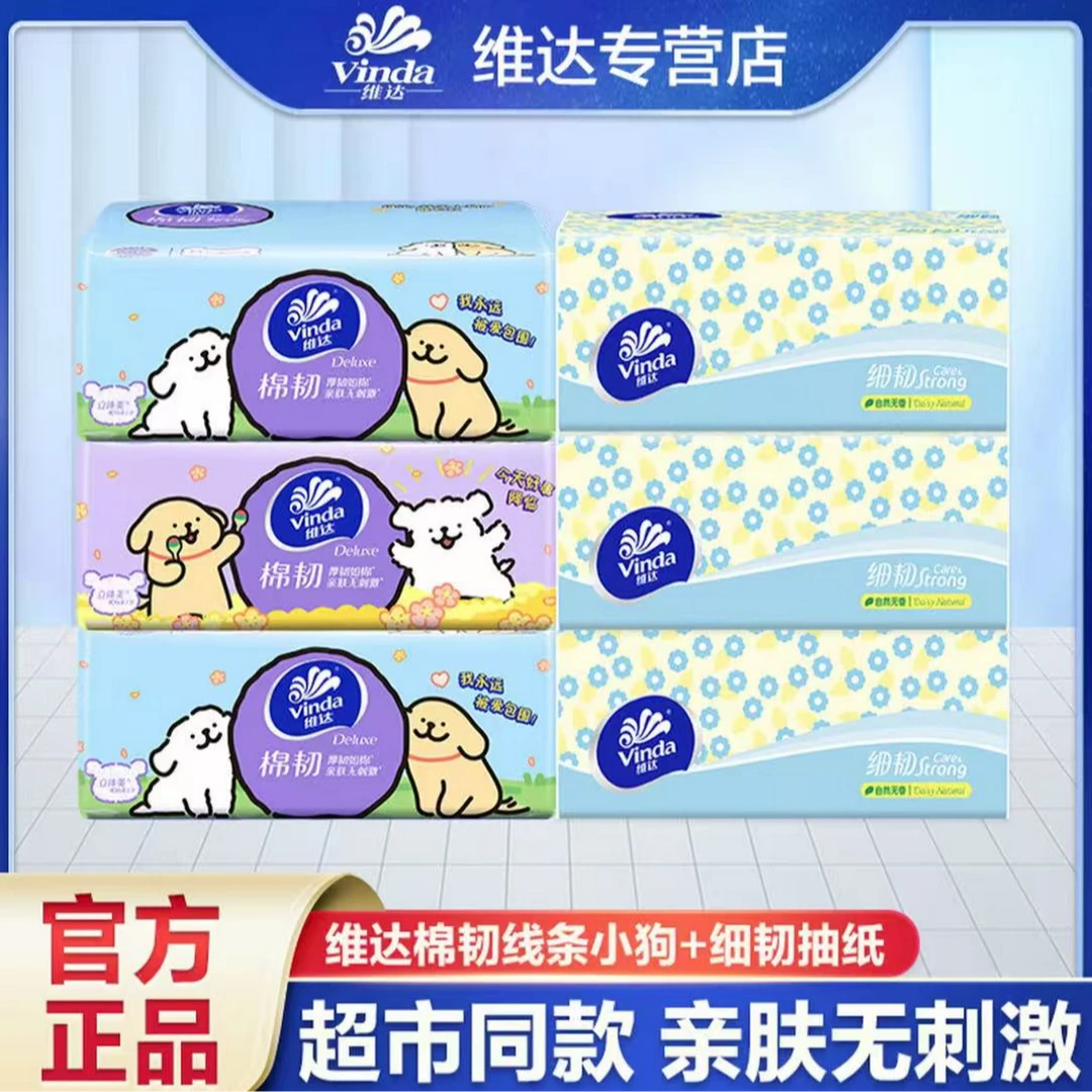 {3+3}维达联名IP线条小狗抽纸3层加厚抽取式餐巾纸柔软卫生纸实惠