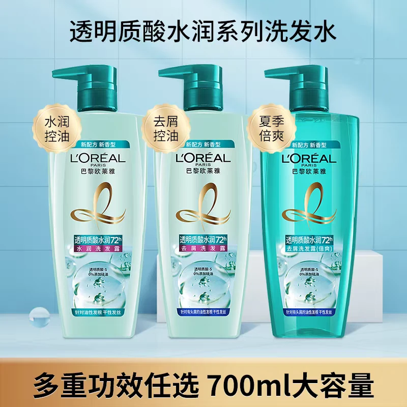 欧莱雅洗发水透明质酸水润去屑洗发露护发乳控油去屑保湿护发