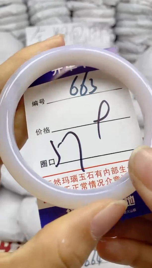 手镯玛瑙/玉髓未镶嵌663