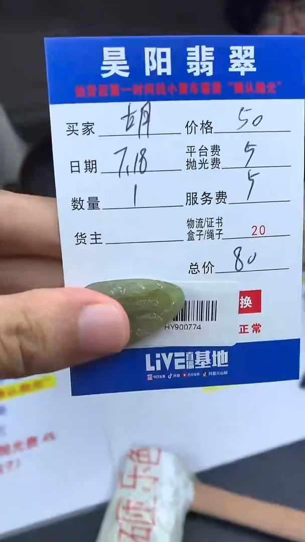 定制翡翠未镶嵌胡****？HY900774